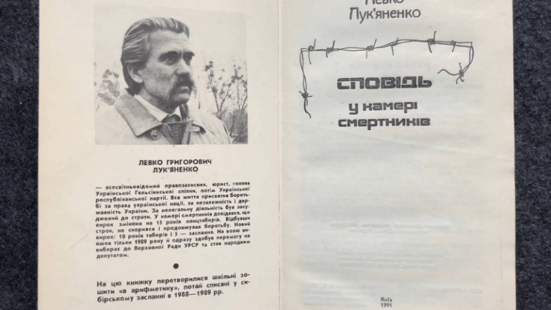 «Сповідь у камері смертників» Левка Лук’яненка: свідчення незламності та ціна української свободи
