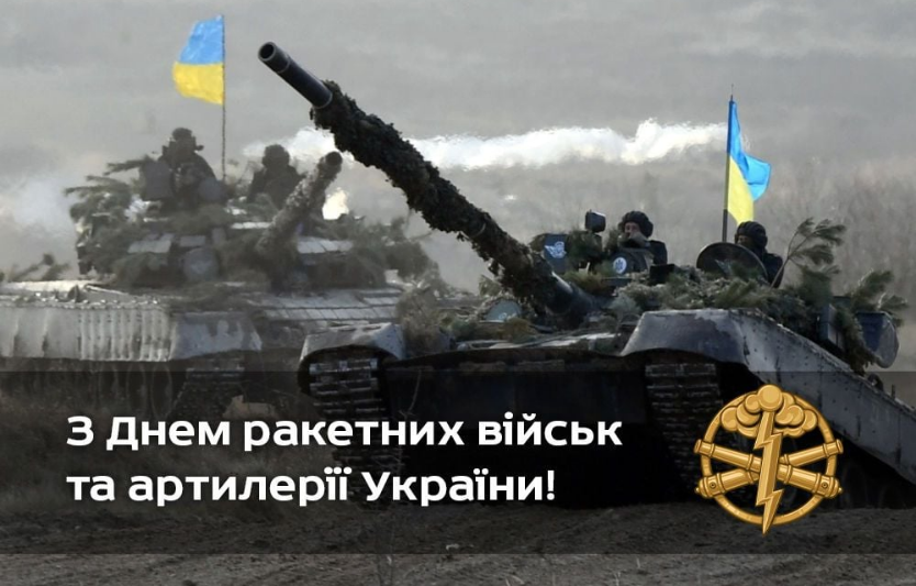День ракетних військ і артилерії: історія та сучасність