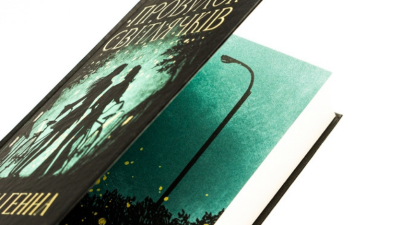 Провулок світлячків: огляд книги